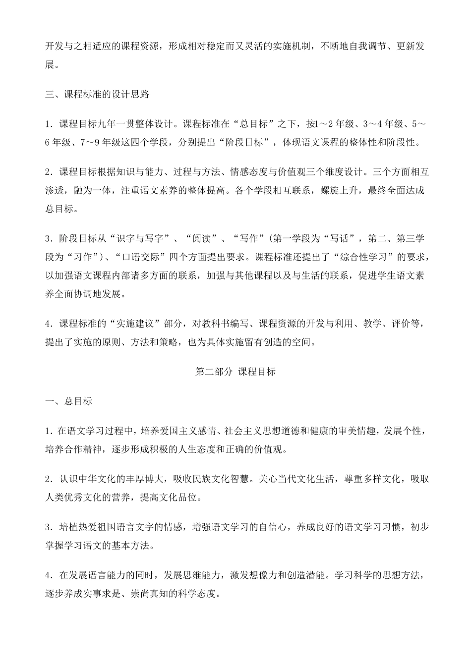 小学语文新课程标准最新版_第3页