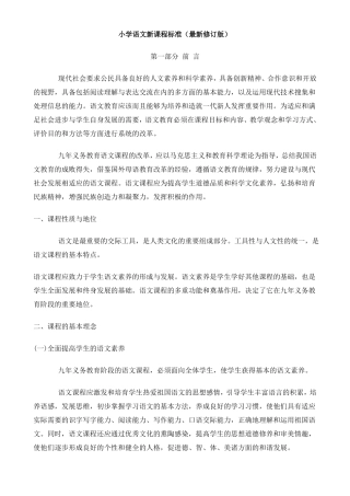 小学语文新课程标准最新版