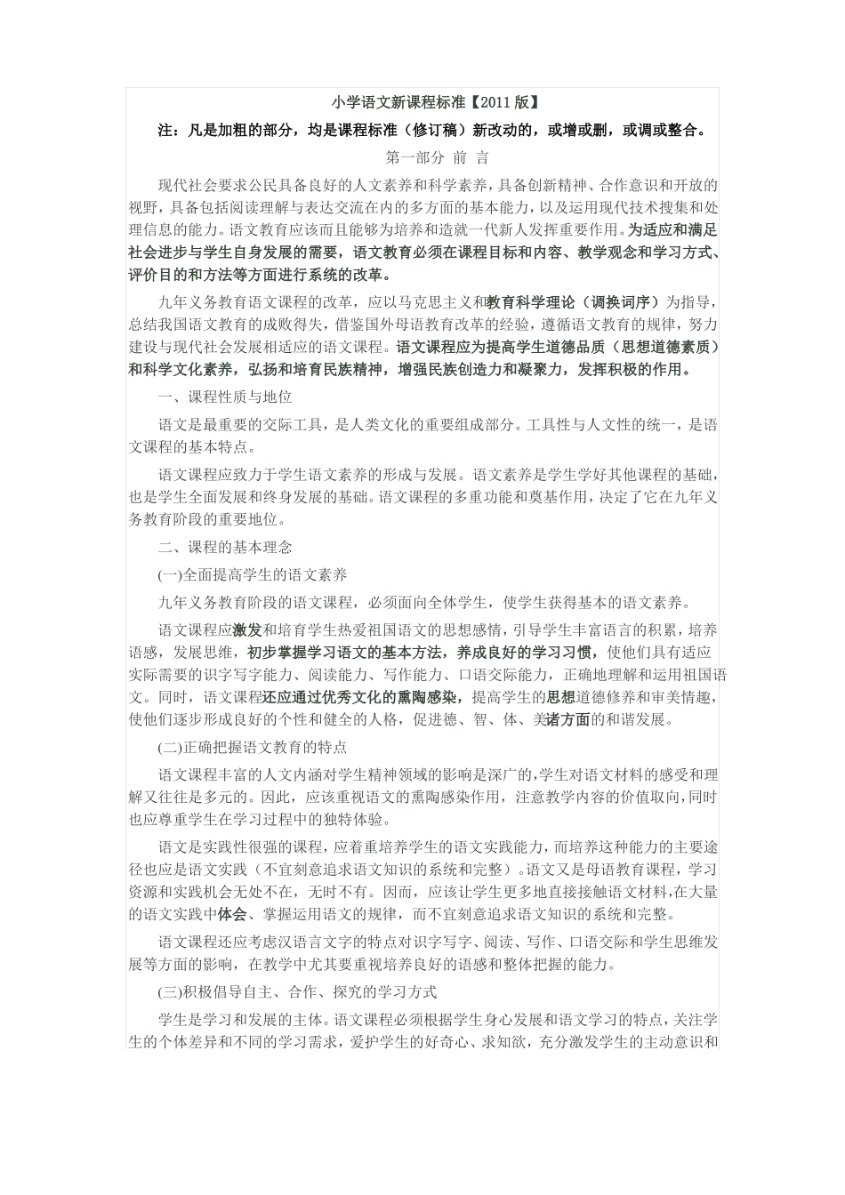 小学语文新课程标准版_第1页