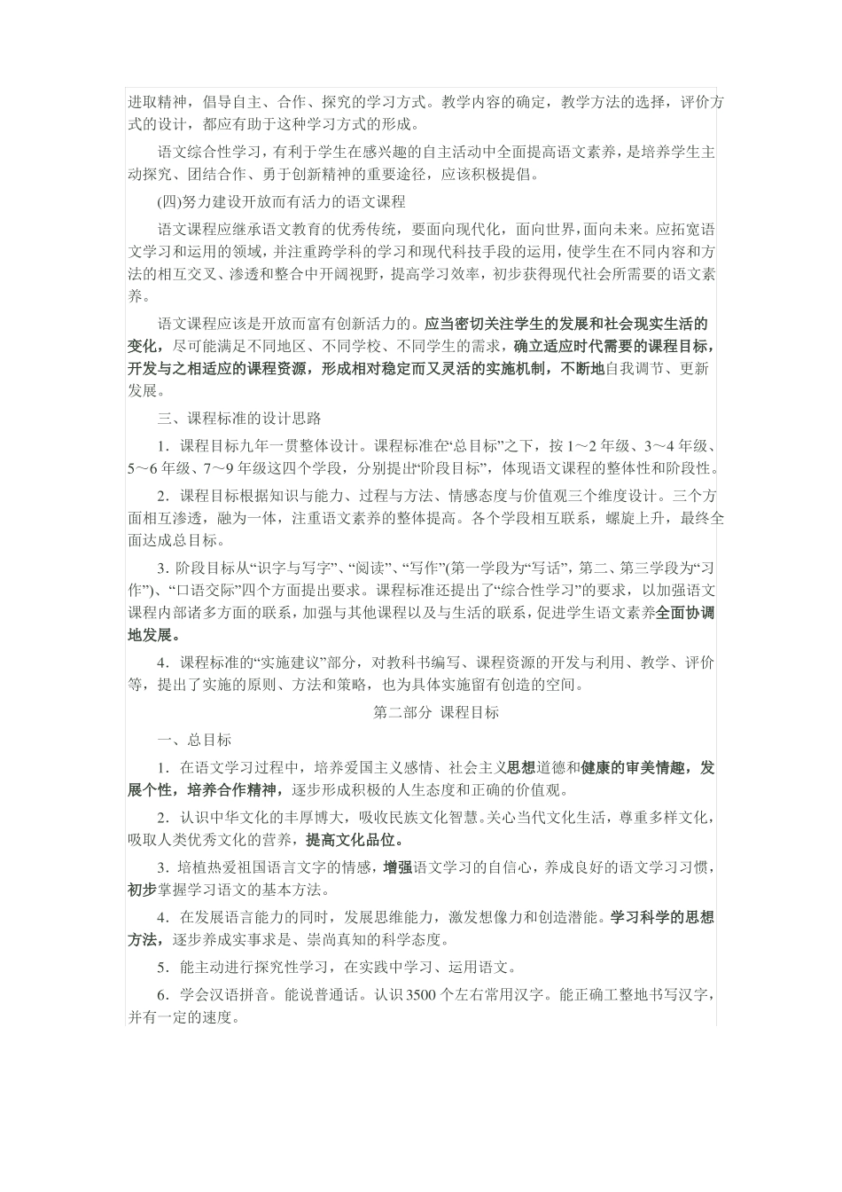 小学语文新课程标准版_第2页