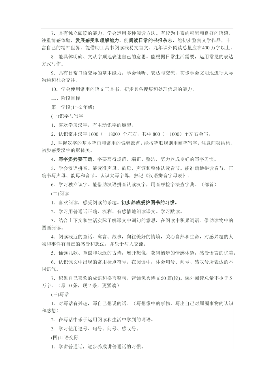 小学语文新课程标准版_第3页