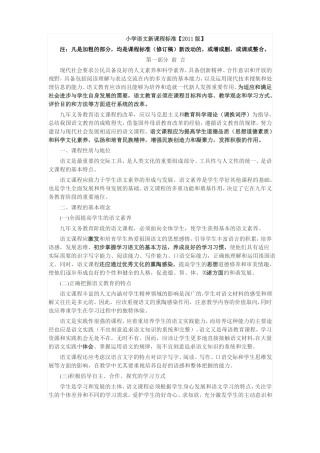 小学语文新课程标准版