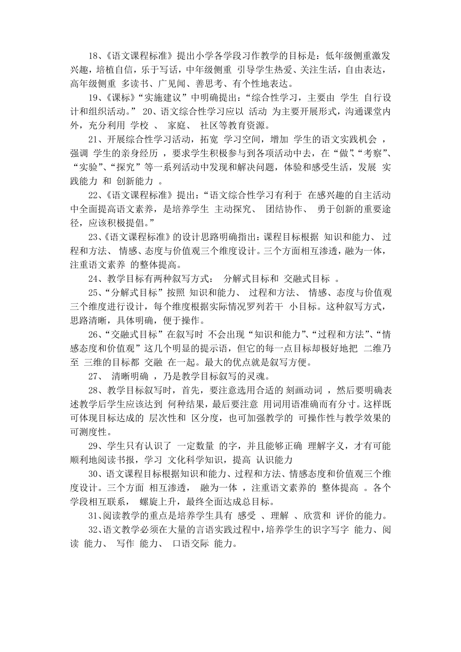 小学语文新课程标准试题_第2页