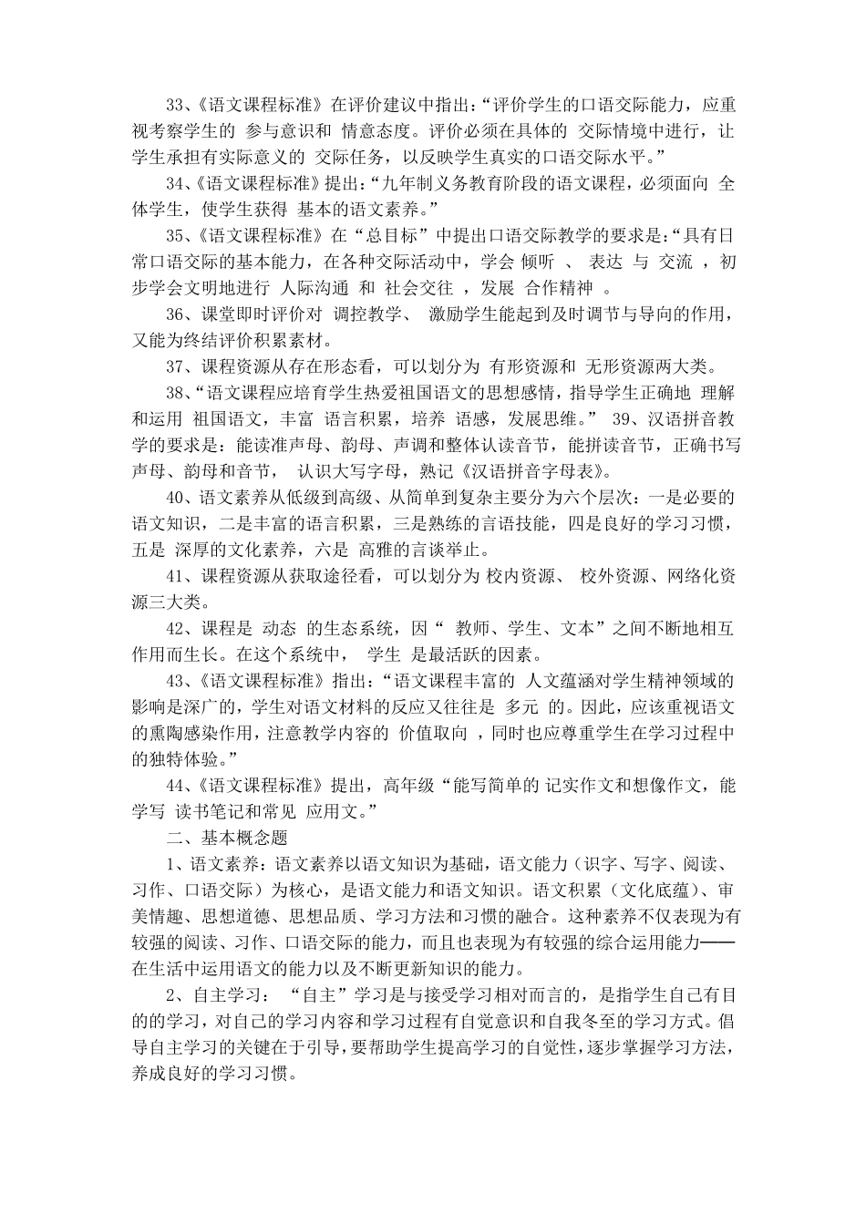 小学语文新课程标准试题_第3页