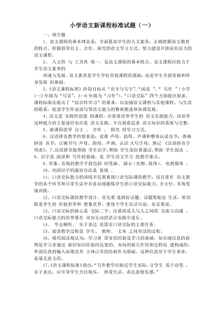 小学语文新课程标准试题