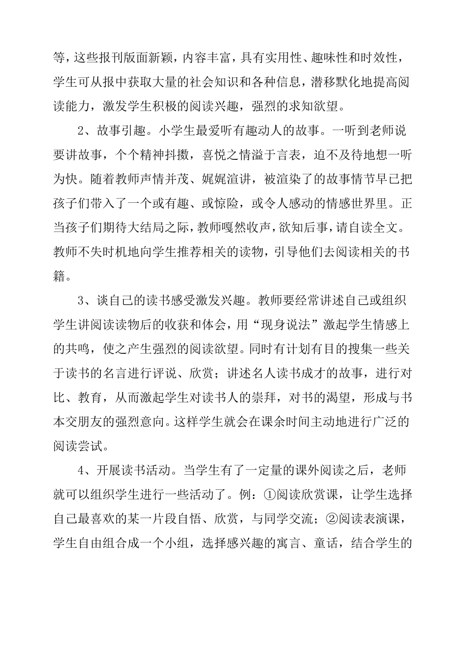 小学语文新课程标准读后感_第2页