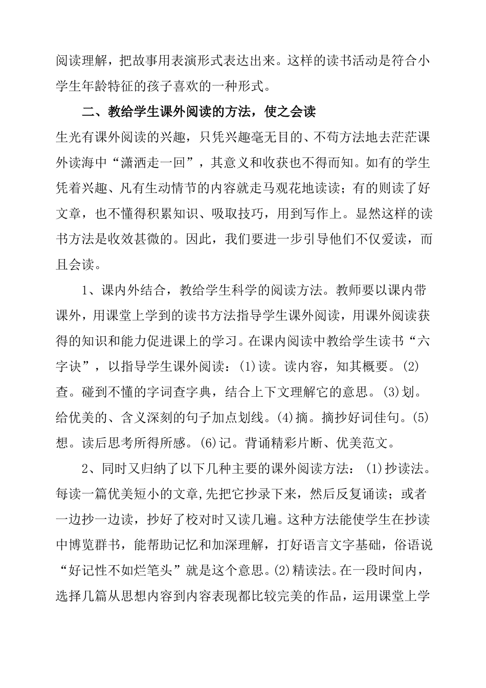 小学语文新课程标准读后感_第3页