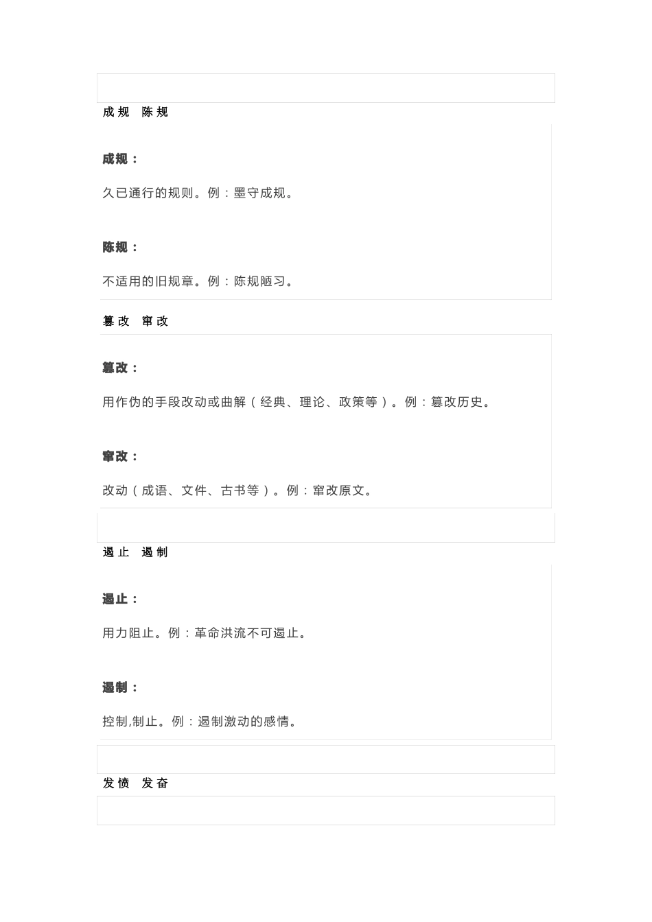 小学语文易混淆的常用词辨析_第2页