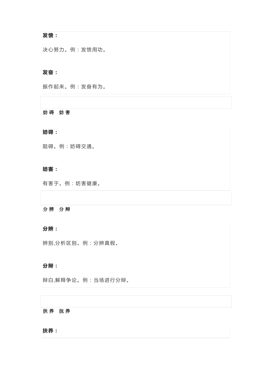 小学语文易混淆的常用词辨析_第3页