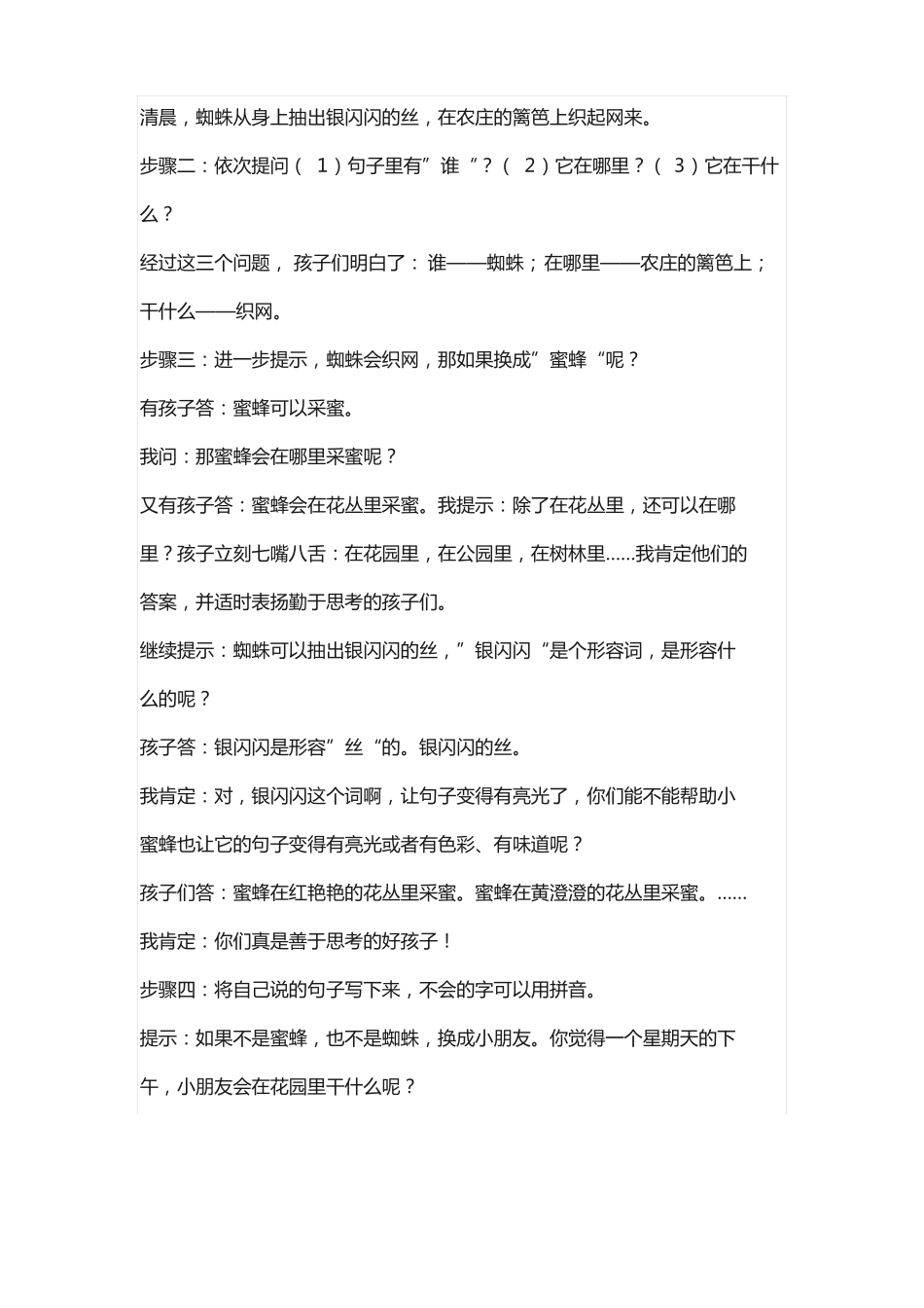 小学语文期末总复习造句小妙招_第2页