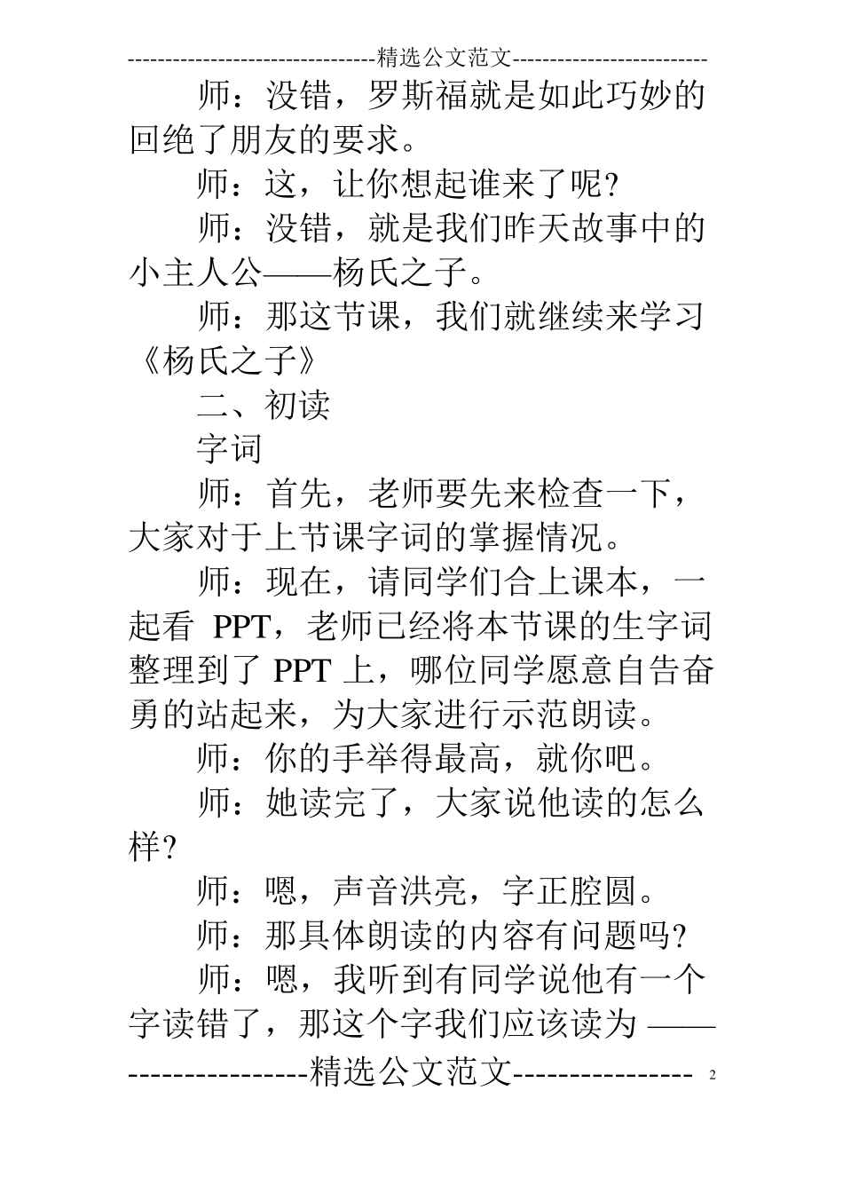 小学语文杨氏之子优秀试讲稿_第2页