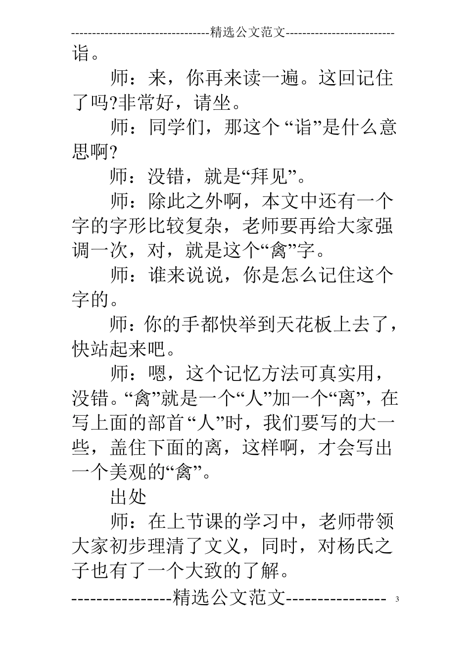 小学语文杨氏之子优秀试讲稿_第3页