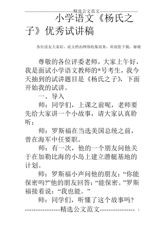 小学语文杨氏之子优秀试讲稿