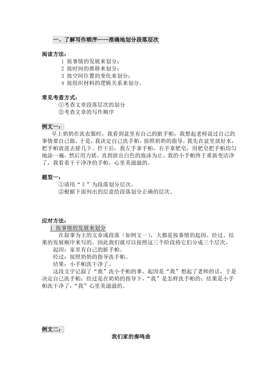 小学语文段落层次、概括段意专项练习带答案_第1页