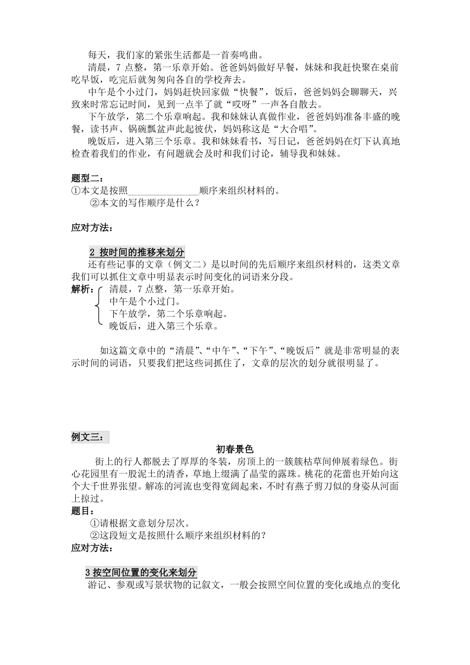 小学语文段落层次、概括段意专项练习带答案_第2页