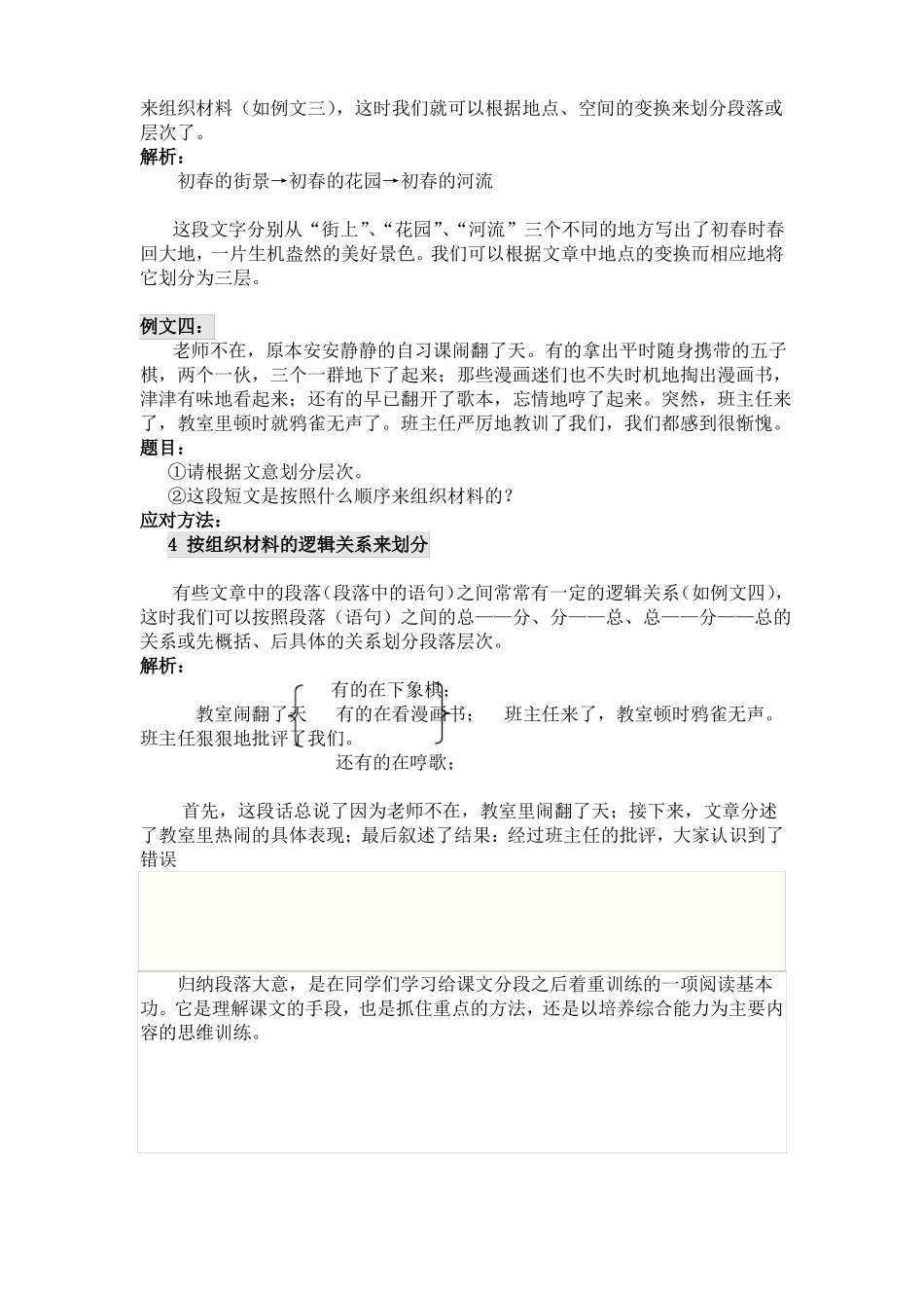 小学语文段落层次、概括段意专项练习带答案_第3页