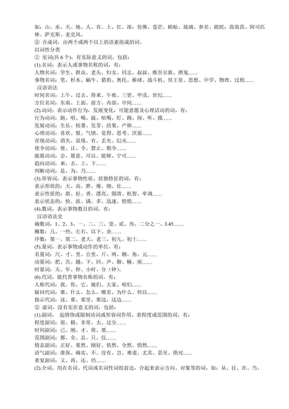 小学语文汉语语法_第2页