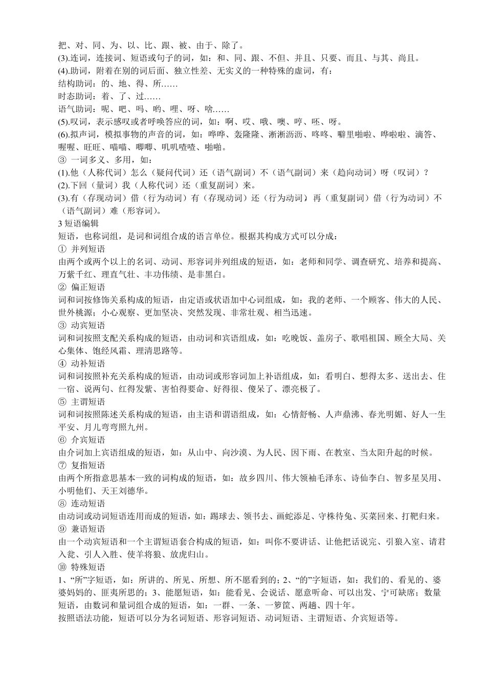 小学语文汉语语法_第3页
