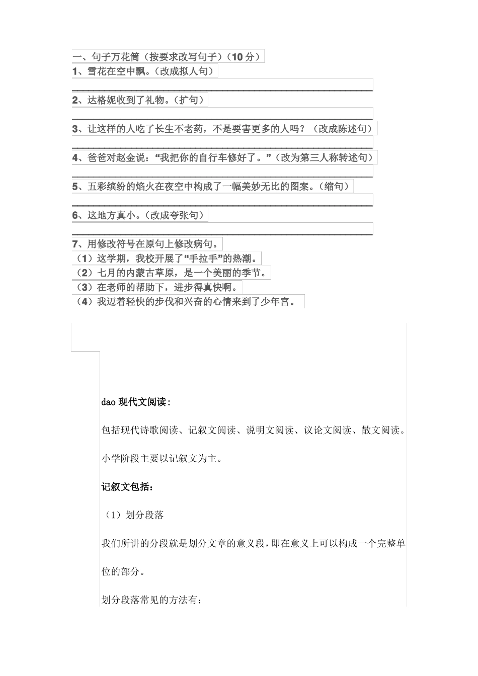 小学语文现代文阅读_第2页