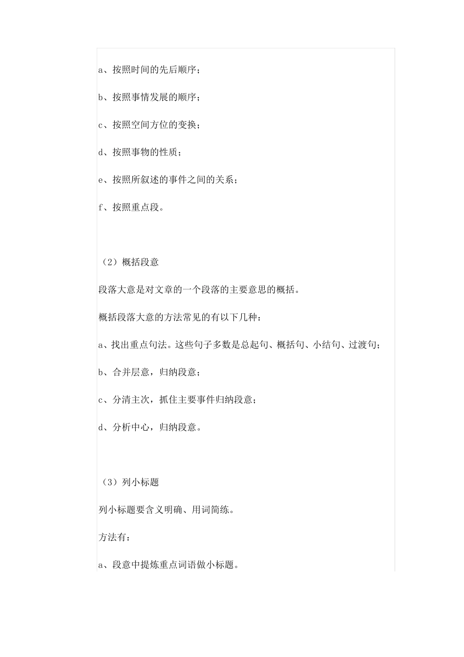 小学语文现代文阅读_第3页