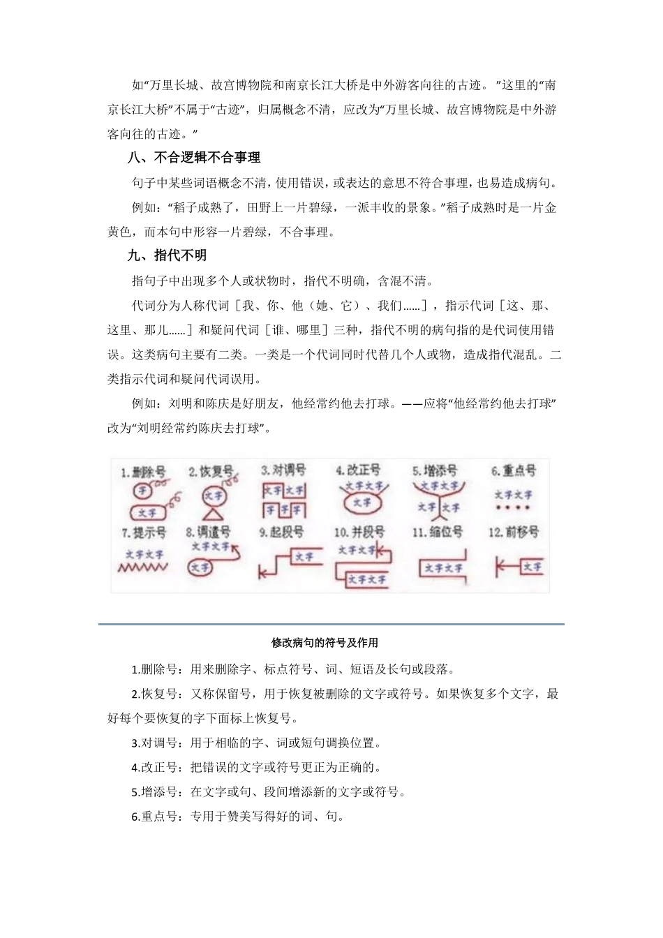 小学语文病句的类型_第2页