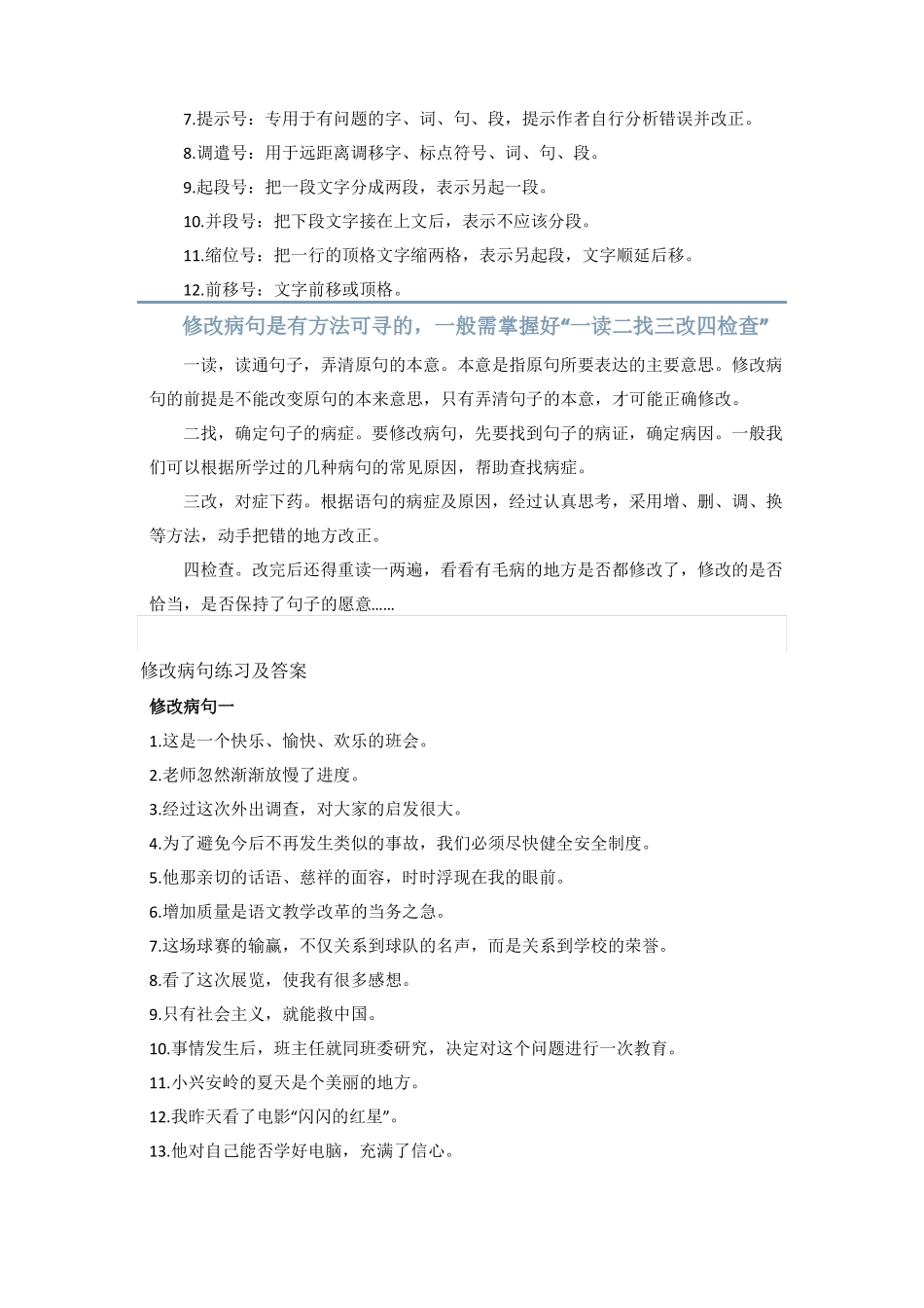 小学语文病句的类型_第3页