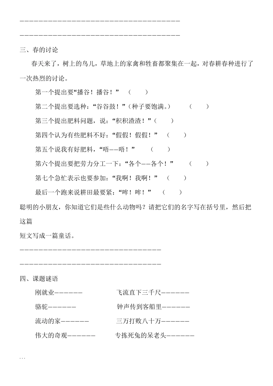 小学语文益智试题库_第2页