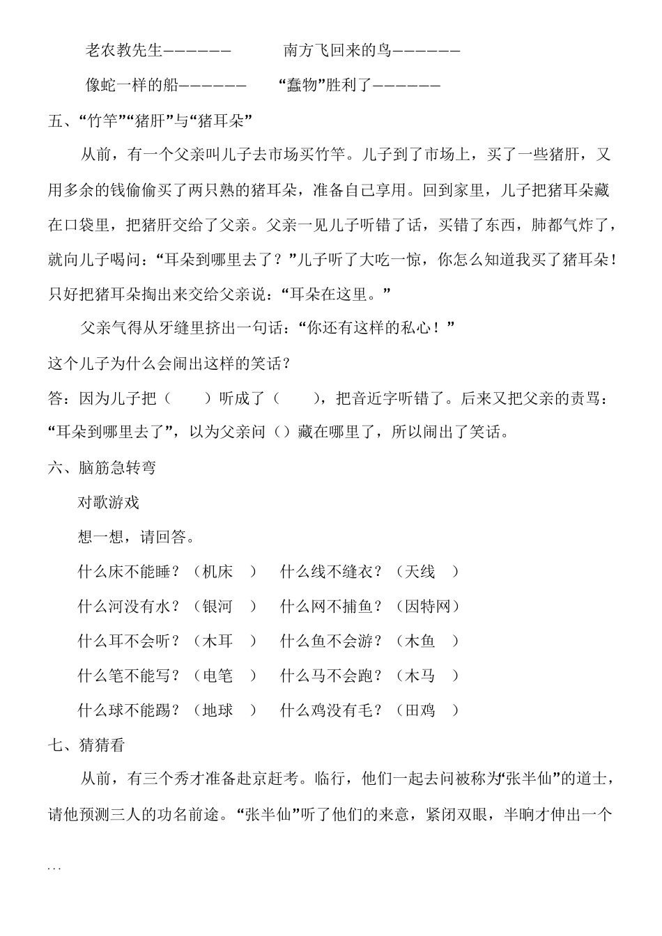 小学语文益智试题库_第3页