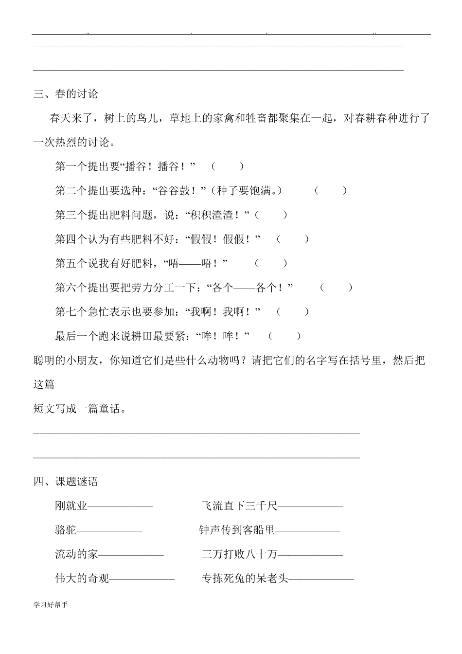 小学语文益智试题库完整_第2页