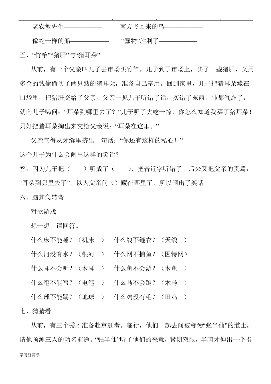 小学语文益智试题库完整_第3页