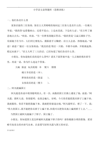 小学语文益智试题库完整