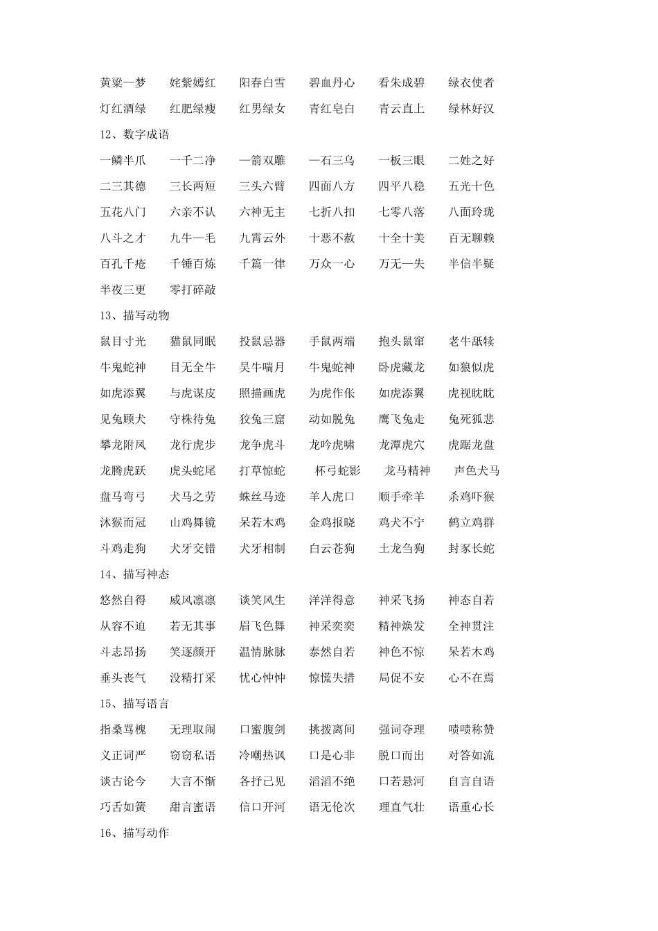 小学语文知识集锦词语归类_第3页