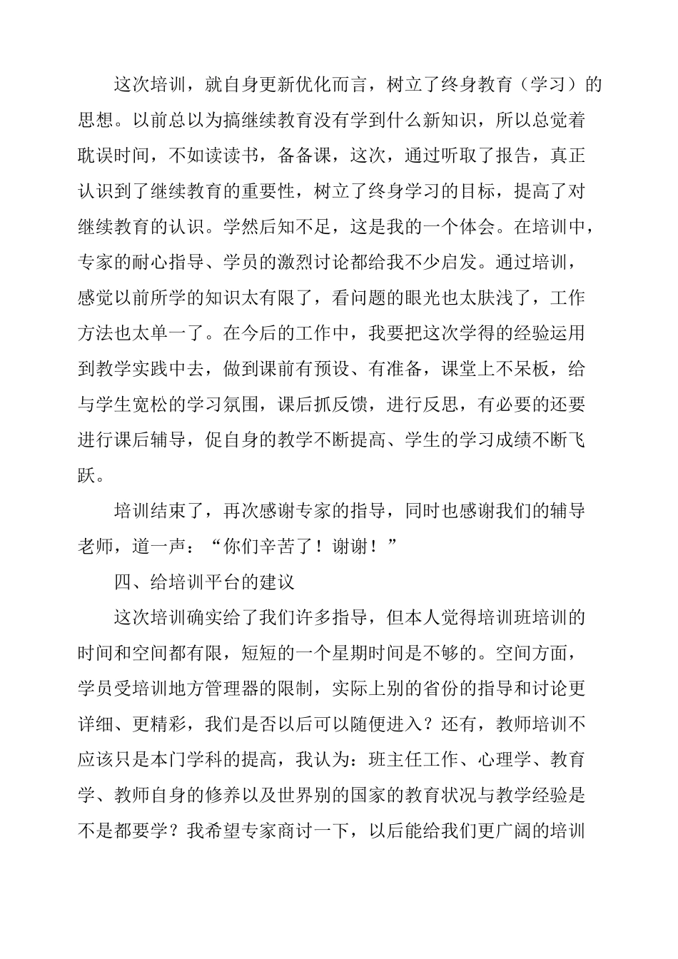 小学语文继续教育学习总结4篇_第3页