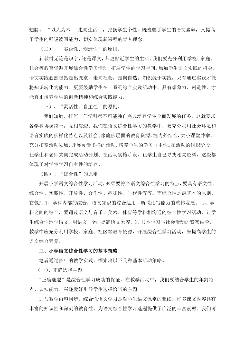 小学语文综合性学习之我见_第2页