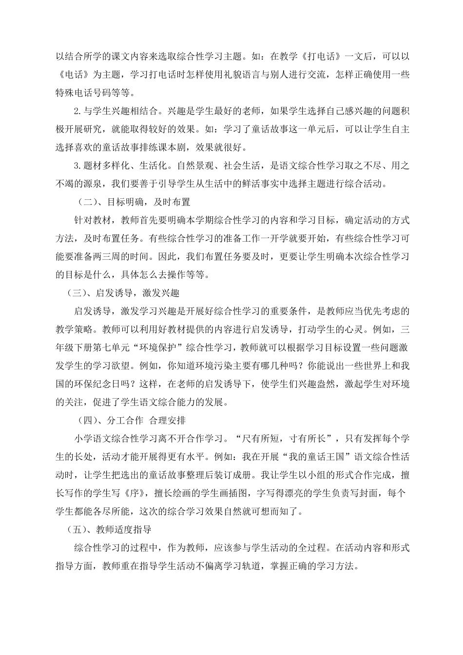 小学语文综合性学习之我见_第3页