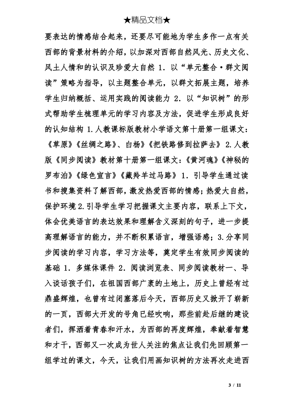 小学语文群文阅读教学设计_第3页