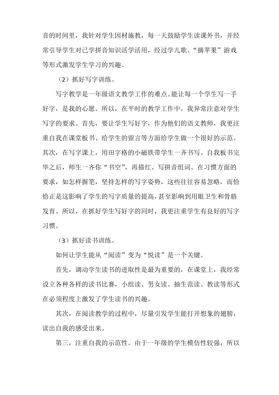 小学语文老师下学期线上教学工作总结范文多篇_第2页