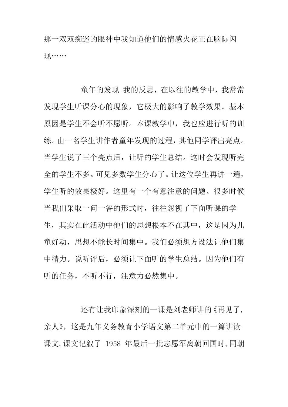 小学语文老师听课感受及反思_第3页