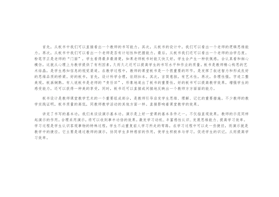 小学语文老师教学基本功_第2页