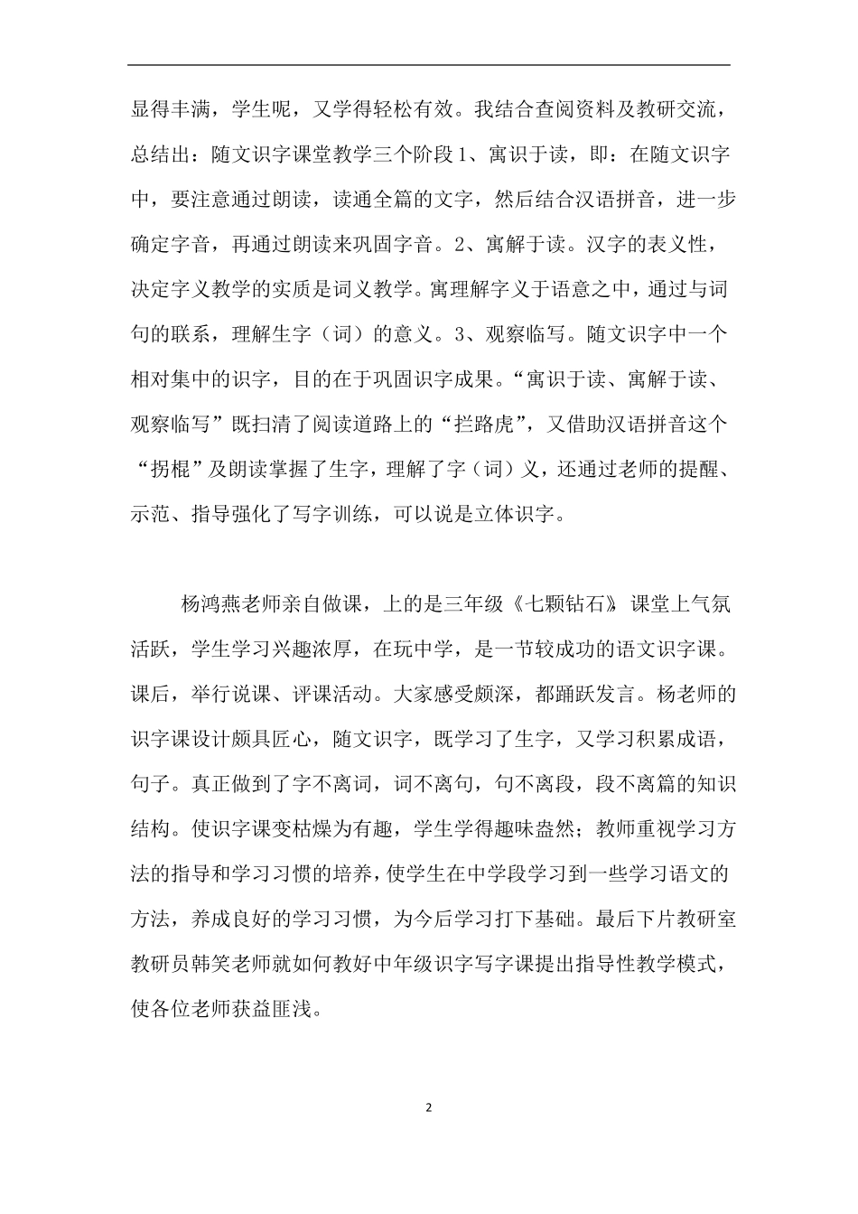 小学语文老师教研心得随文识字教研学习体会_第2页