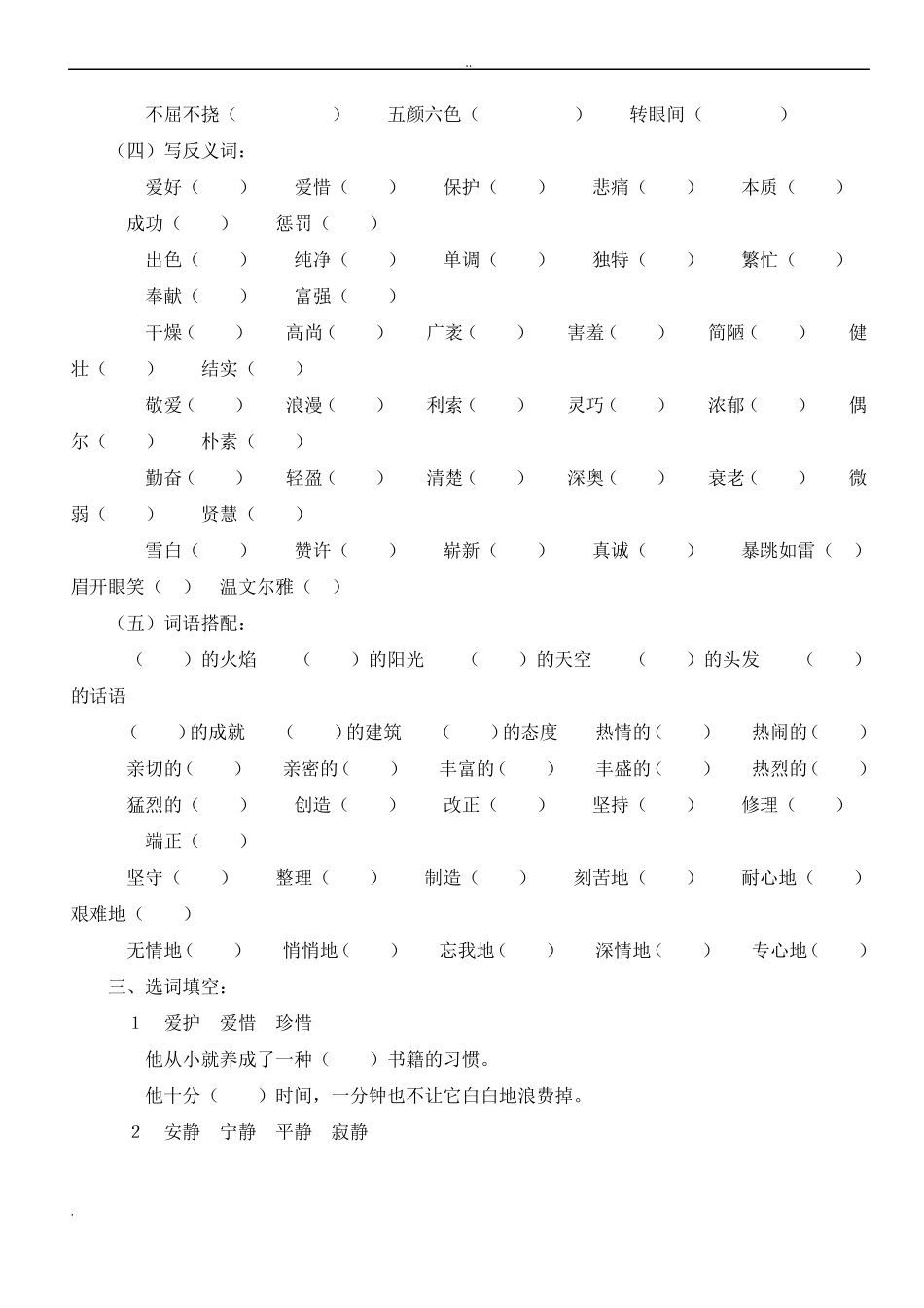 小学语文词语专项训练_第3页