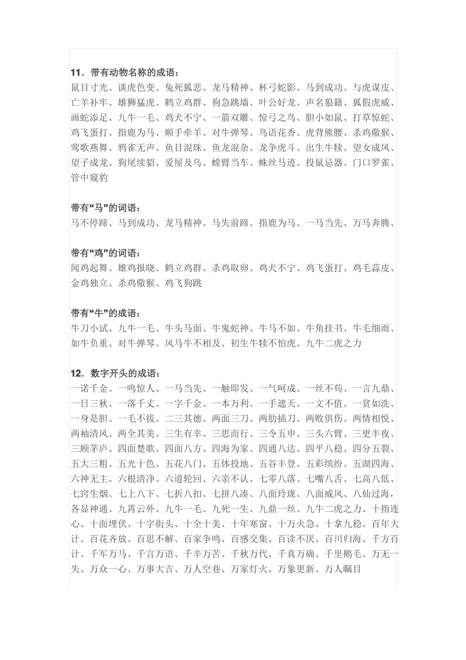 小学语文词语分类汇编_第2页