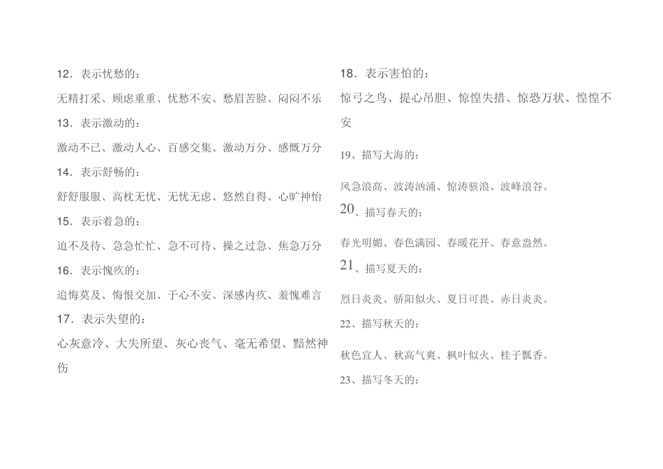 小学语文词语归类_第3页