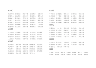小学语文词语归类