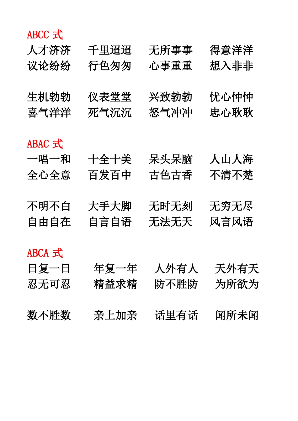 小学语文词语归类与整理_第2页