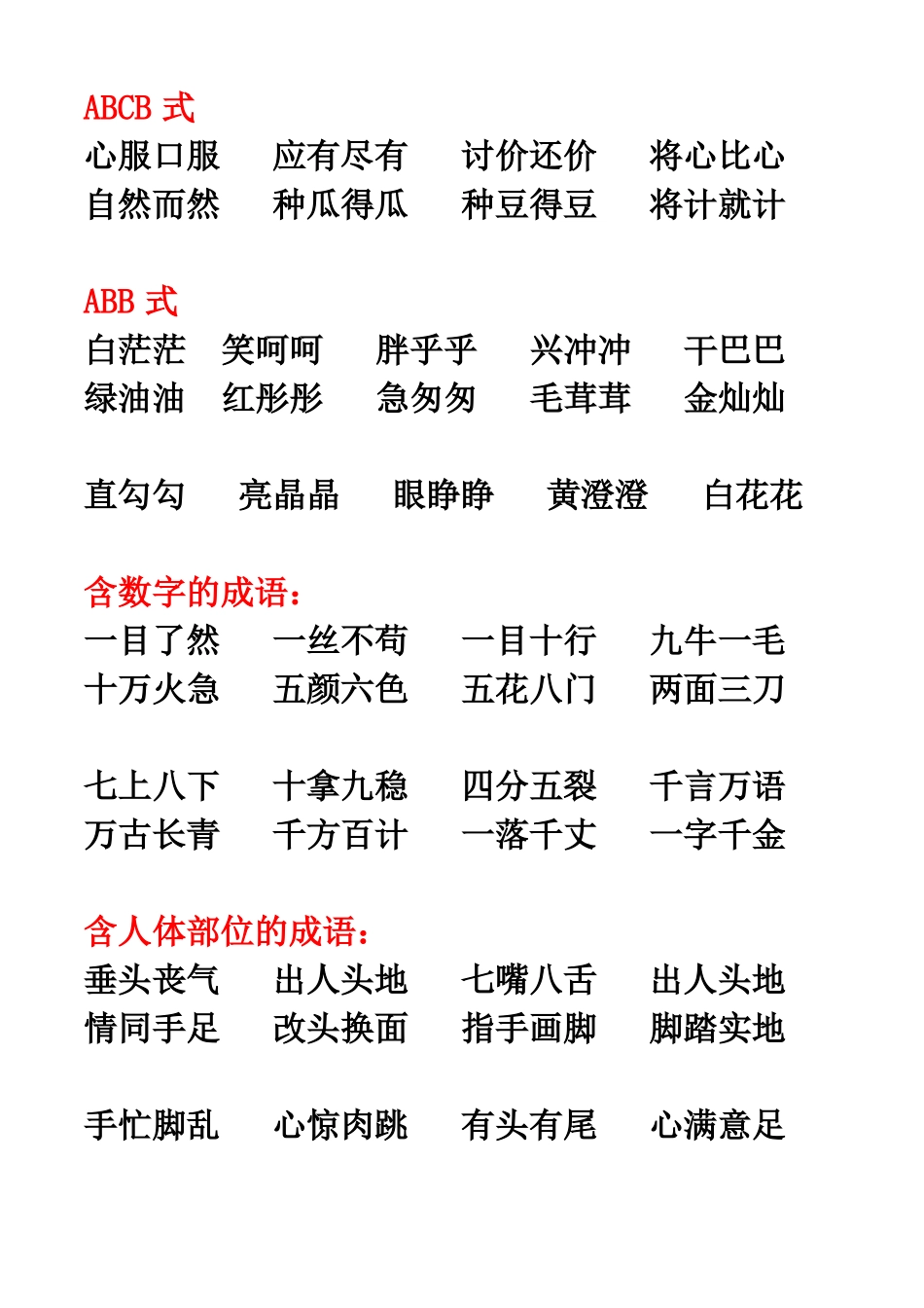 小学语文词语归类与整理_第3页