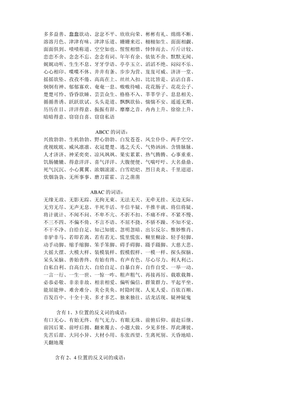 小学语文词语积累_第2页