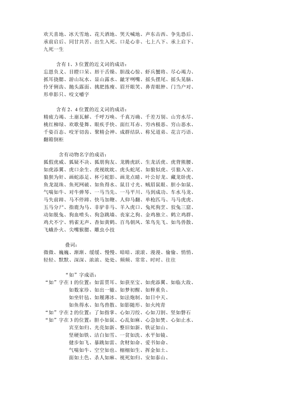 小学语文词语积累_第3页