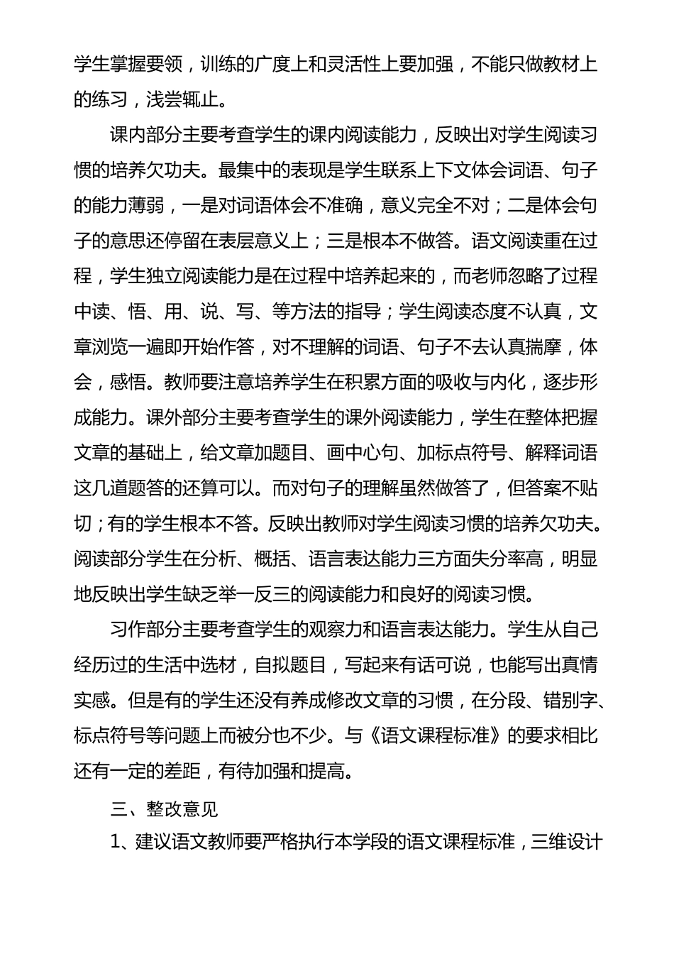 小学语文试卷中存在的问题_第2页