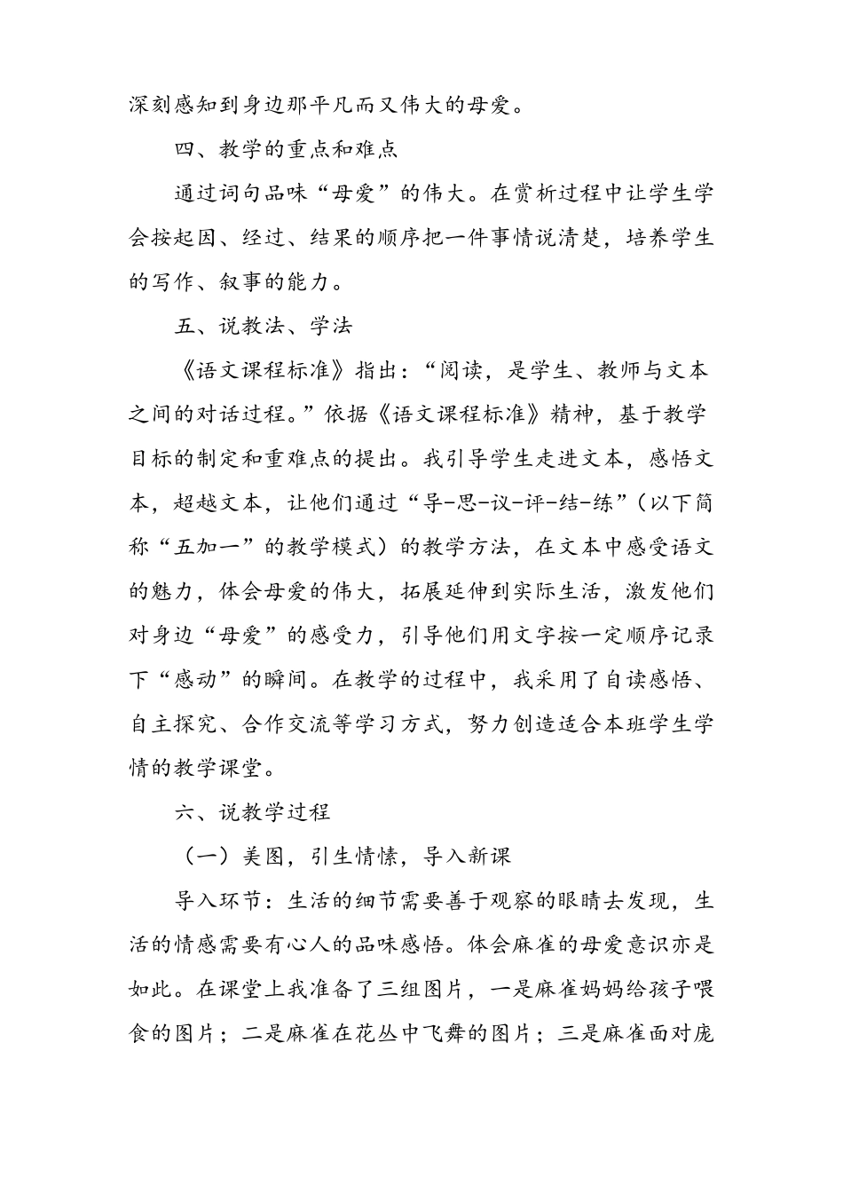 小学语文说课模板麻雀说课稿_第2页